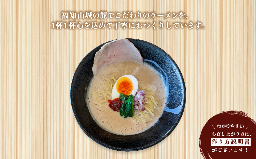 麺や十兵衛 特濃豚骨そば6食セット 麺や十兵衛 福知山豚骨ラーメン ラーメン 豚骨 とんこつ コク 特濃スープ あっさり 京都府 京都府福知山市 FCEF003