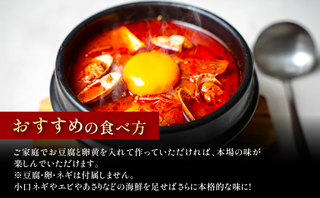 スンドゥブスープ（300g）1パック　FCEO012