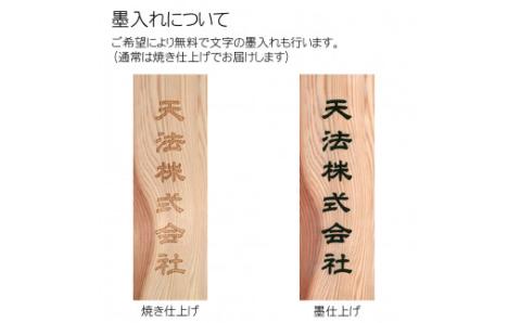 木製かまぼこ彫り看板（小） FCG015