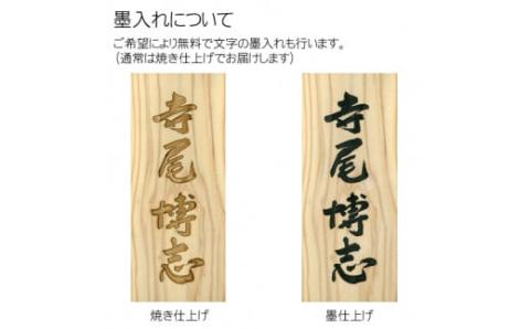 木製自筆かまぼこ彫り表札(長方形) FCG020