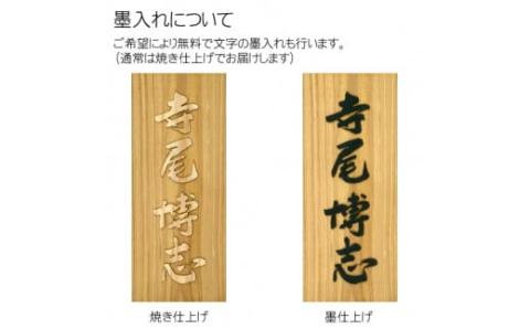 木製自筆浮かし彫り表札(長方形) FCG021