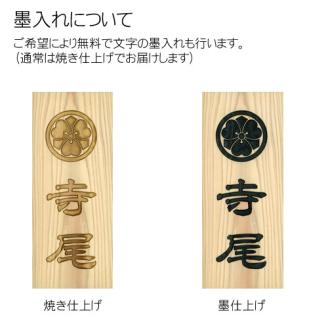 木製家紋かまぼこ彫り表札(長方形) FCG023