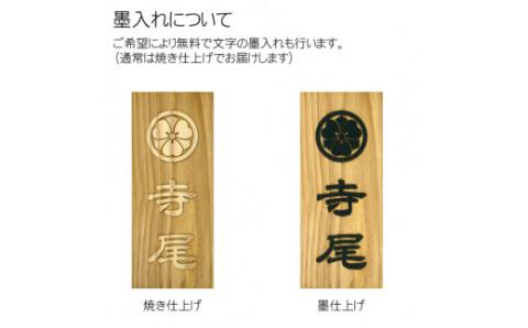 木製家紋浮かし彫り表札(長方形) FCG024