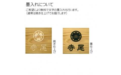 木製家紋浮かし彫り表札(正方形) FCG026