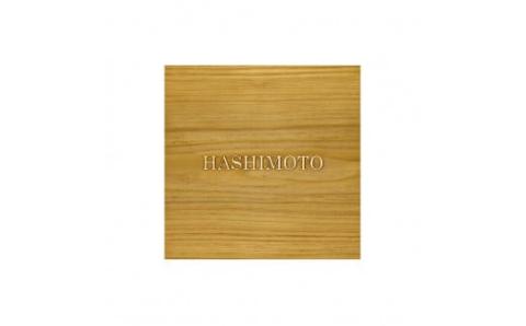 木製アルファベット浮かし彫り表札(正方形) FCG028