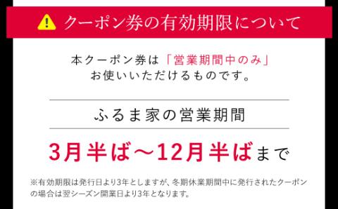 京都三和・古民家の宿　ふるま家　宿泊クーポン券　10000円分 FCCY007