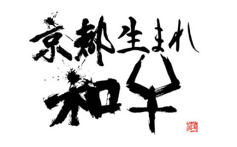 【訳あり】A4ランク以上！京都生まれ和牛 こまぎれ500g 【繁殖農家支援】 ふるさと納税 A4 A4以上 A4ランク 黒毛和牛 黒毛 牛 肉 お肉 にく ニク わぎゅう 霜降り 黒毛和牛 和牛 牛肉 こまぎれ 訳アリ 訳あり 不揃い JA 農協 京都府 福知山市 FCCW011