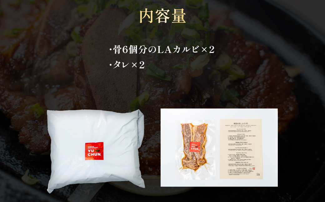 特製タレ漬けLA骨付きカルビ（2人前） FCEO021