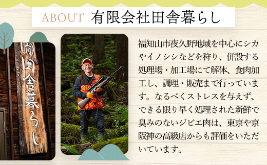【京都・福知山】猟師兼料理人と行く！狩猟とジビエフルコース体験プラン（２日間/３食付）大人1名様 FCN006