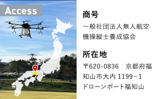 ドローン操縦士講習　標準コース（DPTA推奨訓練プログラム　自家用操縦士ライセンス取得コース） FCDK001 ／ ふるさと納税 資格 ライセンス ドローン ドローンパイロット ドローン操縦士 自家用 操縦士 DPTA DPTA推奨訓練プログラム 座学 実技 講習 福知山市 京都府