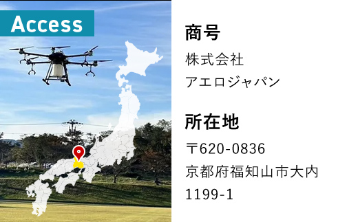 高性能アグリドローン　AD616GX　FCDL001 ／ ふるさと納税 ドローン 無人航空機 DPTA 大型 農業 農業用 フライトトレーニング 講習 農薬散布 時間短縮 福知山市 京都府