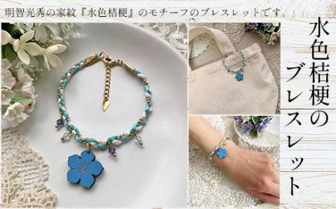 水色桔梗のブレスレット FCG059