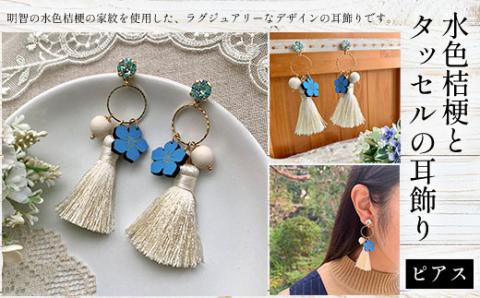 水色桔梗とタッセルの耳飾り(ピアス) FCG060
