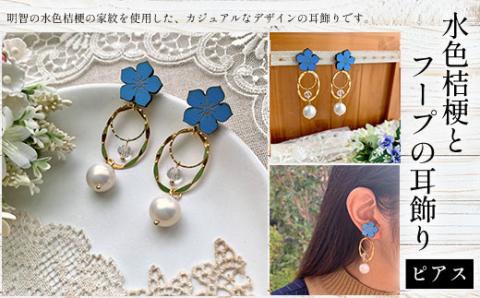 水色桔梗とフープの耳飾り(ピアス) FCG062