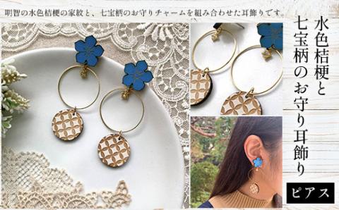 水色桔梗と七宝柄のお守り耳飾り(ピアス) FCG064