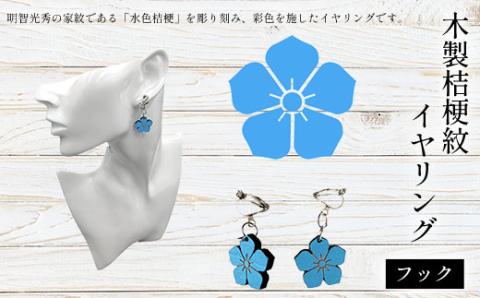 木製桔梗紋イヤリング(フック) FCG068