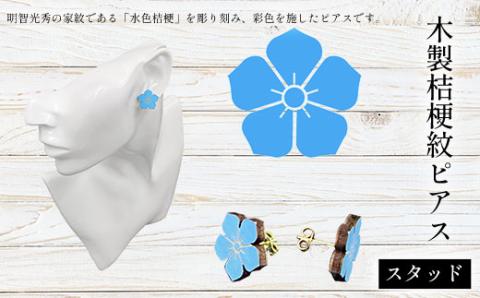 木製桔梗紋ピアス(スタッド) FCG069