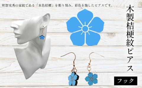 木製桔梗紋ピアス(フック) FCG070