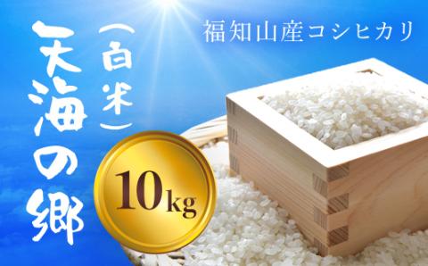 【令和6年産】福知山産コシヒカリ『天海の郷』天空に広がる天海の郷　10kg（白米） FCCM011