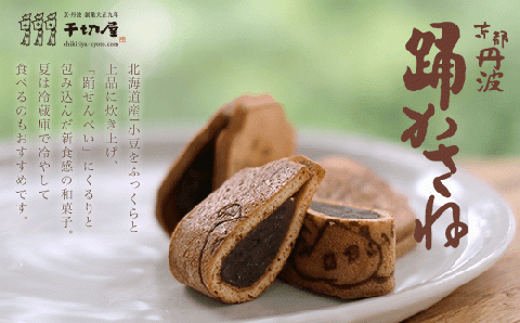 ＜京都丹波 踊かさね10個入り＞ ふるさと納税 せんべい 煎餅 小豆 粒あん 無添加 お菓子 おやつ 和菓子 スイーツ デザート 京都府 福知山市 FCK001