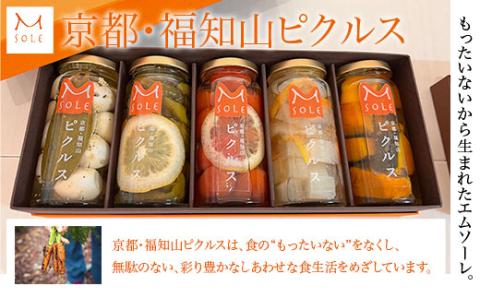 ＜京都・福知山ピクルス ５本セット＞ ふるさと納税 ピクルス 酢漬け 規格外野菜 さっぱり 野菜 万願寺とうがらし ミニトマト うずら卵 カボチャ サツマイモ 京都府 福知山市 FCBV001