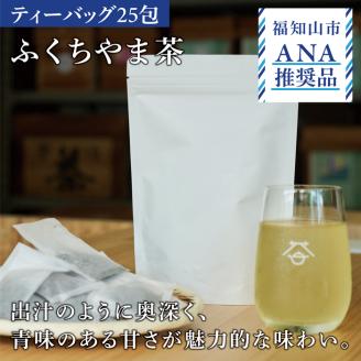 〈ANA推奨品〉[5gパック×25個入り]京都福知山産 水出し用ティーパック玉露 ふくちやま茶 FCD004