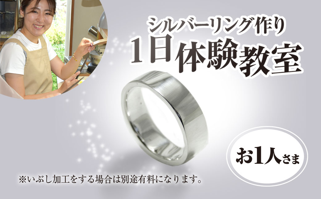 シルバーリング作り １⽇体験教室チケット（おひとり様）／シルバー シルバーリング 平打ちリング リング 指輪 記念日 結婚式 手作り オリジナル サプライズ プレゼント 世界に一つ 体験教室 工房 ⼯房南⼗字星 京都 京都府福知山市 福知山 FCDW007