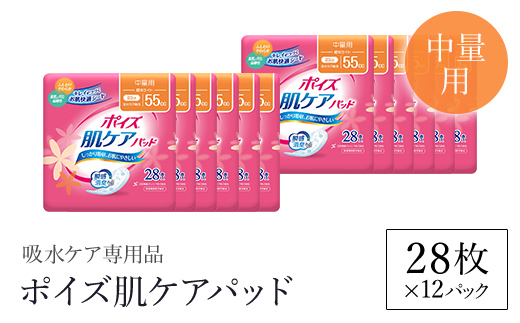 ポイズ肌ケアパッド　中量用 28枚×12パック（吸水ケア専用品）/ふるさと納税 尿モレ 尿もれ 尿ケア専用品 尿ケア 尿漏れパッド 尿 瞬間消臭 吸水ポリマー 立体ギャザー さらさら素肌 消臭 ムレにくい 中量 ポイズ 吸水ケア 吸水 女性用 不安をポイ ニオイもポイ まとめ買い 日用品 消耗品 備蓄 防災 大容量 大人気 おすすめ 肌触り 日本製 たっぷり 防災用品 防災  国産 クレシア 京都府 福知山市 FCAS010