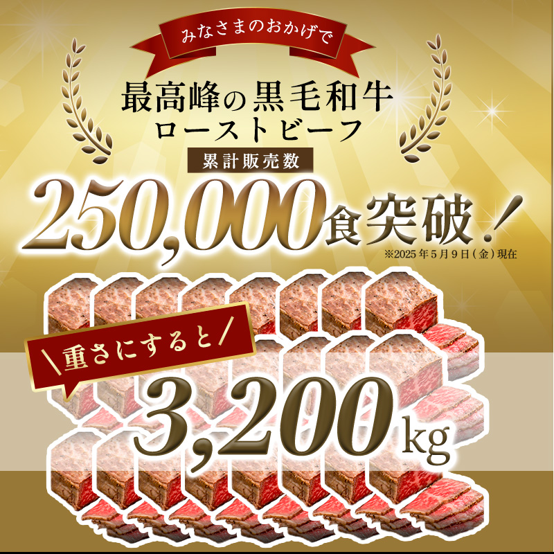 厳選 国産 A5 黒毛和牛 ローストビーフ 300g 厳選 おかず おすすめ 人気 洋食 料理 調理済 冷凍 簡単 おいしい 熨斗 ギフト 御歳暮 お歳暮 プレゼント 贈答 お祝い お取り寄せ グルメ 洋食