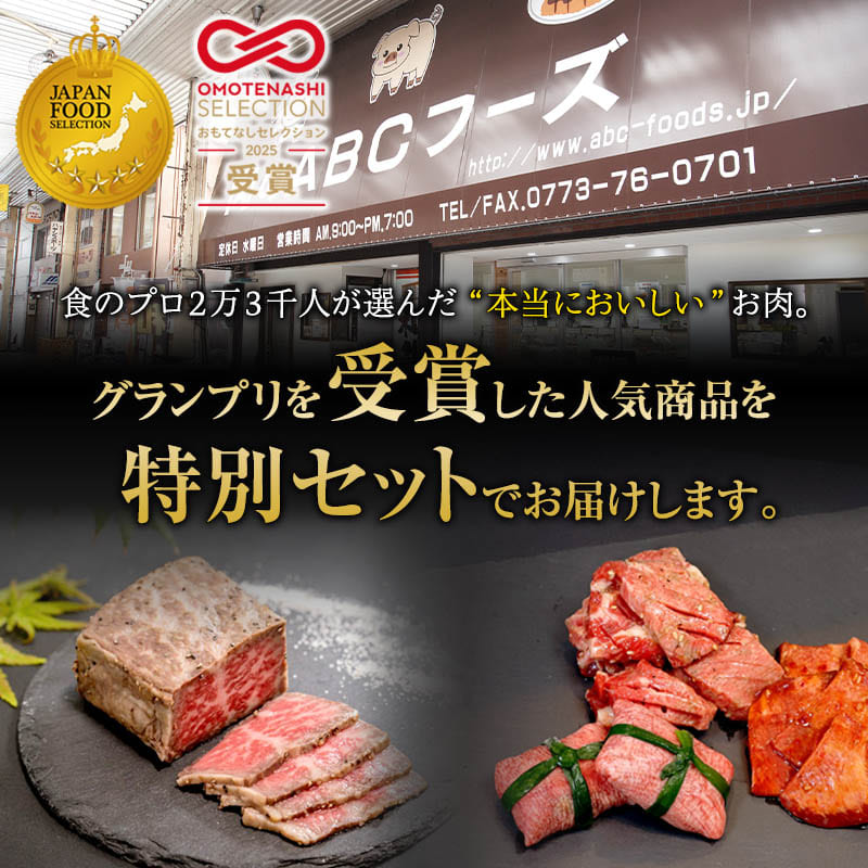 【お肉ソムリエのいる精肉店】 ジャパンフードセレクショングランプリ受賞セット ローストビーフ 300g＋牛タン3種食べ比べセット | ローストビーフ 牛タン 食べ比べ A5 黒毛和牛 グランプリ受賞 ジャパンフードセレクション 肉 ギフト 贈り物 内祝い お取り寄せグルメ 送料無料 焼肉 バーベキュー 牛肉 詰め合わせ セット 人気 おすすめ 高級 冷凍