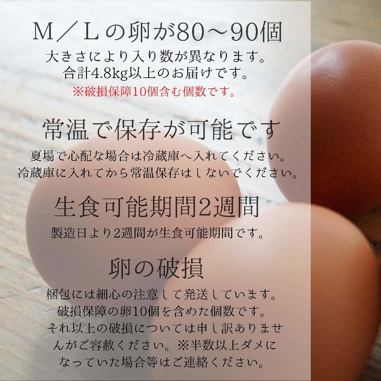 赤岩高原たまご 80～90個入（特選/無選別Ｍ～Ｌ） 4.8kg以上 卵 大人数用 たまご 大入り