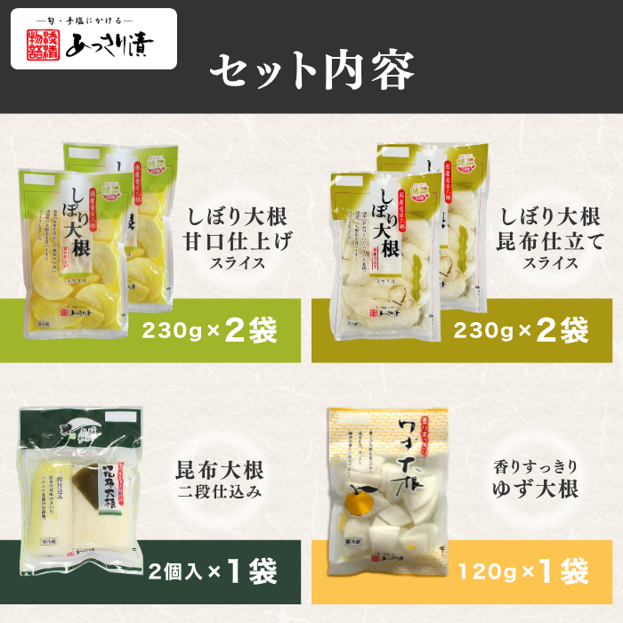 あっさり漬 大根漬づくし 漬物 シェア セット 6袋 京都 舞鶴 漬物 漬け物 大根 たくあん 沢庵 ご飯のお供