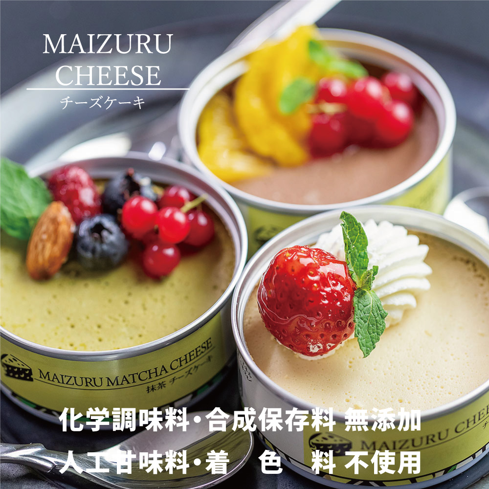 チーズケーキ缶 6缶 （プレーン・抹茶・チョコ） ： 缶詰 グルテンフリー 小麦粉不使用 お菓子 スイーツ 洋菓子 人気 おいしい 国産 有精卵 安全 安心 保存料無添加 長期保存 ケーキ 京都 贈答 贈り物 プレゼント ギフト お祝い 結婚 慶事 お歳暮 バレンタイン ホワイトデー