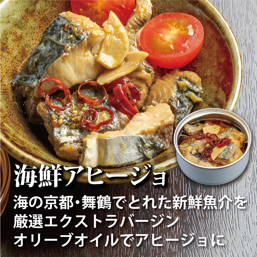 京都舞鶴 アヒージョ 缶詰 おまかせ 6缶 セット 75g/缶 CAN BRICK カレーアヒージョ×3缶 スパイスアヒージョ×3缶 長期保存 備蓄 災害 キャンプ 保存食 缶詰 魚 海鮮 シーフード 旬 さわら