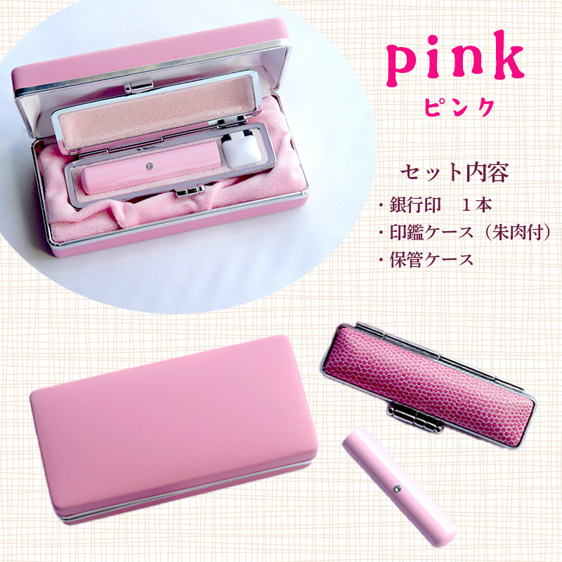 手彫り印鑑 手彫り印鑑 銀行印 牛角 ピンク 12mm ケース付き 朱肉 手彫り 印鑑 印章 ハンコ はんこ 京都府 舞鶴市 栄明印房