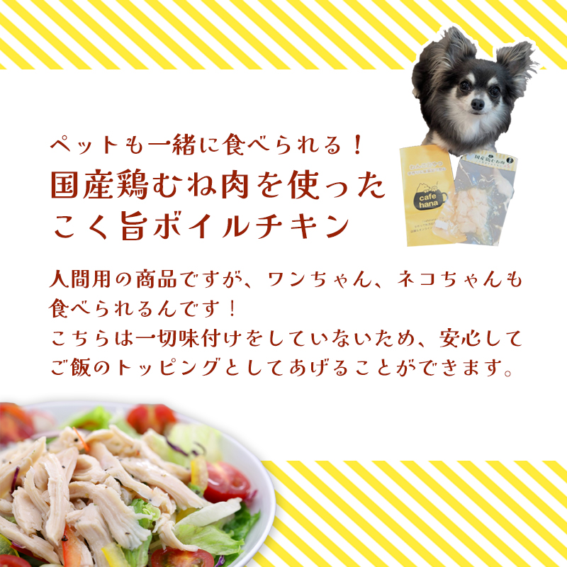 こく旨ボイルチキン3パックセット ペットフード ペットおやつ 犬 猫 ドッグフード キャットフード 安心 安全 ペット フード ペット用品 いぬ ねこ 犬用 猫用 ごはん ご飯 餌 エサ わんこ 動物 間食 ご褒美 備蓄 災害備蓄 舞鶴市 京都府