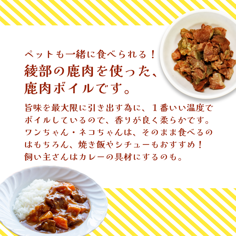 鹿肉ボイル 2袋 ペットフード ペットのおやつ 犬 猫 ドッグフード キャットフード 国産 安心 安全 ペット フード ペット用品 いぬ ねこ 犬用 猫用 ごはん ご飯 餌 エサ わんこ 動物 間食 ご褒美 備蓄 災害備蓄 舞鶴市 京都府