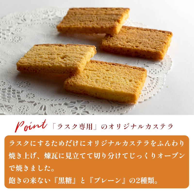 舞鶴菓子 まいづる煉瓦ラスク プレーン/黒糖 20枚 ギフト プレゼント熨斗 贈答 ギフト 焼き菓子 ラスク カステラ カステララスク 洋菓子