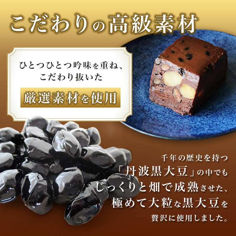 ケーキ チョコレート 丹波栗 丹波黒豆 贈答 プレゼント 勘兵衛 テリーヌ・オ・ショコラ カカオ チョコ ショコラ 冷凍 贅沢 洋菓子 和風 和テイスト 栗 チョコレートケーキ テリーヌ チョコテリーヌ ショコラテリーヌ 高級 スイーツ 風呂敷 お取り寄せ グルメ 京都 舞鶴