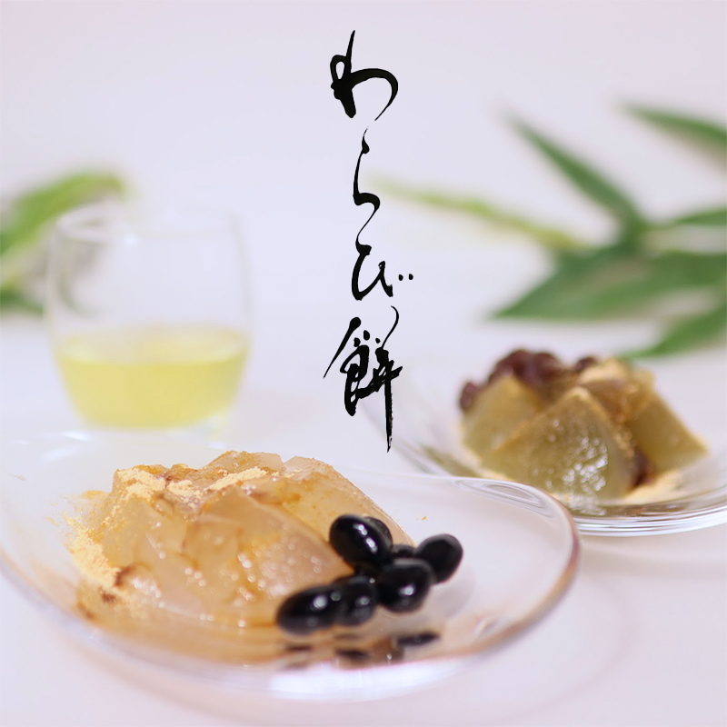 父の日 丹波 極撰 感謝のわらび餅 4個 （丹波黒豆・丹波大納言） ： 和菓子 丹波黒豆 あずき 抹茶 わらび餅 本わらび 和スイーツ 黒蜜 きな粉 父の日限定スイーツ プレゼント ギフト 贈答用 帯熨斗