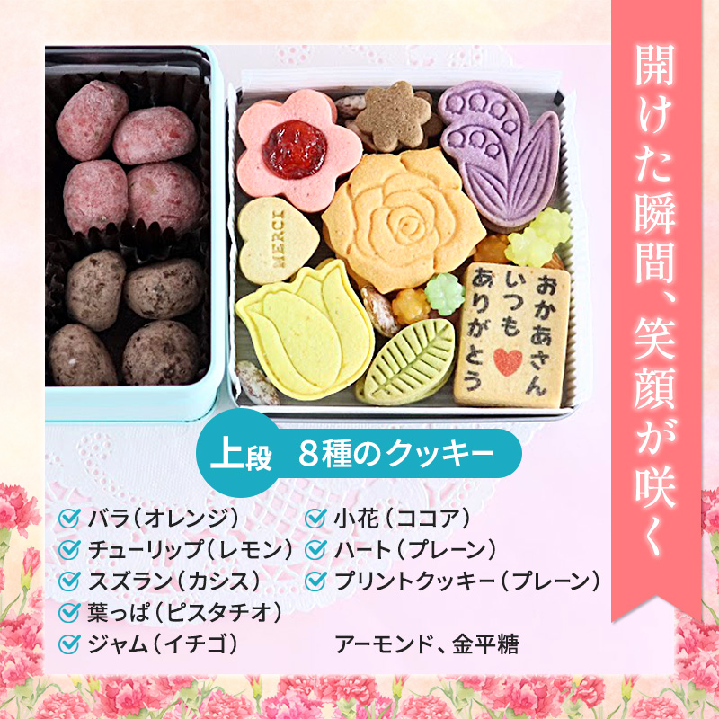 【母の日限定】 メルシー クッキー缶  フラワークッキー＆幸せのポルボロン 二段24枚＋16個 | 母の日 ギフト クッキー缶 フラワークッキー ポルボロン 米粉スイーツ グルテンフリー 焼き菓子 詰め合わせ 二段缶 お菓子ギフト 花柄クッキー 金平糖 スイーツギフト 楽天人気 プレゼント おしゃれ かわいい 贈り物 内祝い 母の日限定