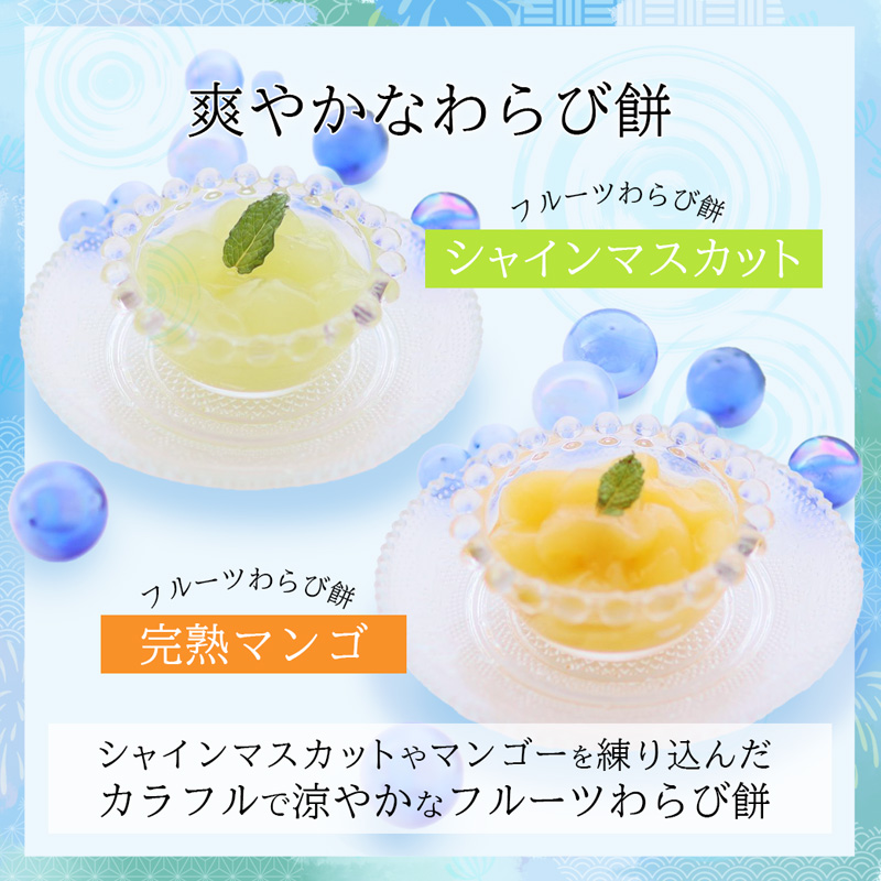 涼菓 わらび餅 「凛」 4個 紙袋付き ： 4種類 （ 丹波黒大豆 丹波大納言抹茶 完熟マンゴー シャインマスカット ） 丹波 セット わらびもち 和菓子 本わらび 黒豆 大納言小豆 舞鶴抹茶 フルーツ 包装 熨斗 サマーギフト お中元 お歳暮  贈り物 プレゼント ギフト プチ贅沢