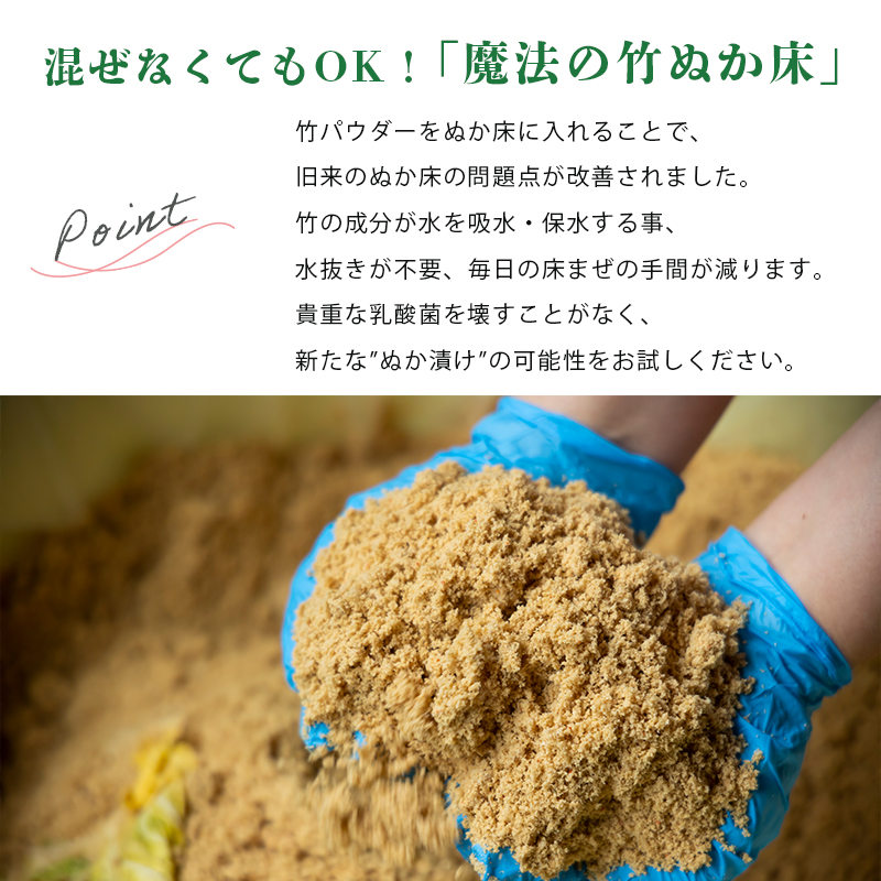 竹ぬか床 1kg たしぬか セット 糠床 ぬか漬け 発酵食品 混ぜない ぬか床 漬物 自分で作る 竹パウダー 竹炭パウダー 漬物 発酵 健康 生活