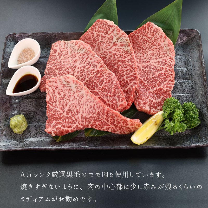 厳選 国産 黒毛和牛 A5 モモ ステーキ ワサビ 漬け 165g × 2枚 牛肉 モモステーキ ビーフステーキ 牛ステーキ ステーキ肉 わさび漬け 味付け 肉 熨斗 贈答 ギフト 冷凍 ビフテキ