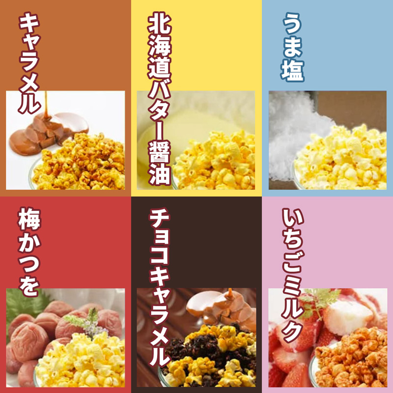 ジェリーズ ポップコーン 人気フレーバー 6個 詰め合わせ セット Mサイズ | ポップコーン 6個 6種類 キャラメル うま塩 バター醤油 梅かつを チョコキャラメル いちごミルク ハロウィン クリスマス バレンタイン 合成着色料不使用 おやつ スイーツ 冷やして美味しい カリカリ プレゼント 映画 差し入れ 贈り物 お菓子 手土産