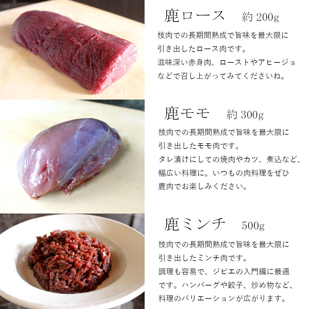ジビエ と 寒山拾得の 加工品 セット 鹿肉約1kg 鹿肉辣油 2種類 鹿肉味噌 2種類 詰め合わせ セット