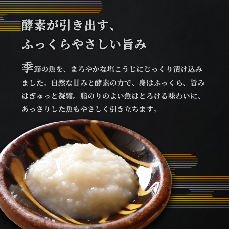 塩麹漬けセット 4パック（2～5切入り×4） | 漬け魚 アソート ランダム イサキ スズキ 真鯛 ブリ サワラ サワラマス 自家製 塩? 味付き 焼くだけ 簡単調理 冷凍  送料無料 小分け 個包装 京都 舞鶴