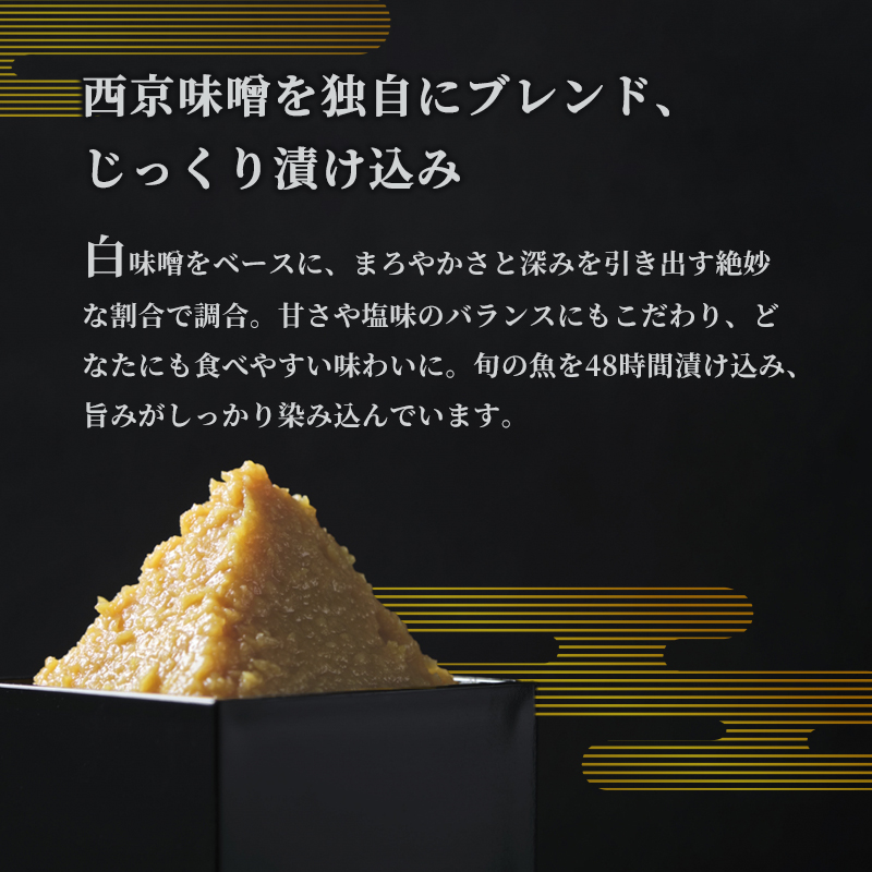 西京味噌漬けセット 2パック（2～5切入り×2） | 漬け魚 アソート ランダム エテカレイ シルバー さば 金目鯛 甘鯛 真鯛 ぶり 鰆 銀ダラ 自家製 西京味噌 味付き 焼くだけ 簡単調理 冷凍 小分け 個包装 京都 舞鶴