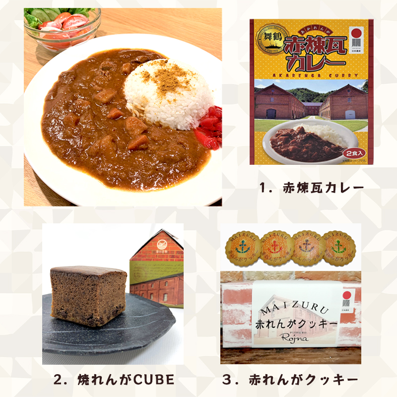 舞鶴赤れんがセット 詰め合わせ セット 6種類 赤れんがクッキー×1 舞鶴焼れんがCUBE×1 赤煉瓦カレー×1 赤れんがサイダー×2 赤れんがランチバッグ×1 絵葉書×1