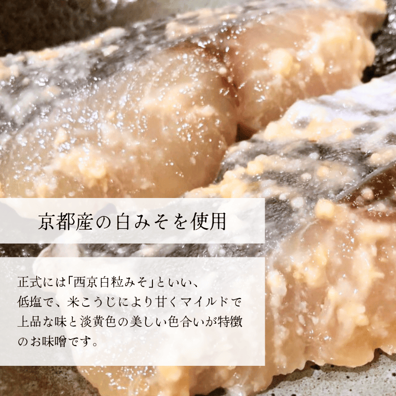 京鰆 西京漬け 2入×4パック熨斗 贈答 ギフト さわら 味噌漬け 漬け魚 海鮮 海産物 加工品 おかず 冷凍 焼くだけ グルメ 京都 舞鶴